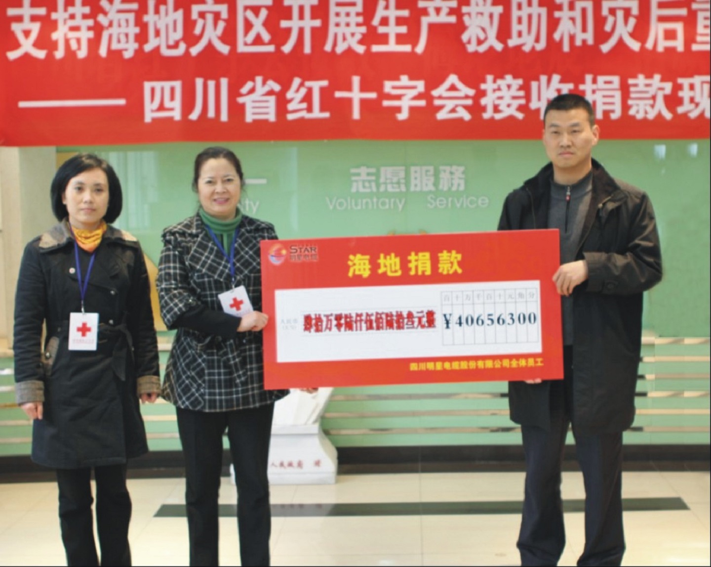 93.為海地地震災(zāi)區(qū)捐款40.6763萬元2。.jpg